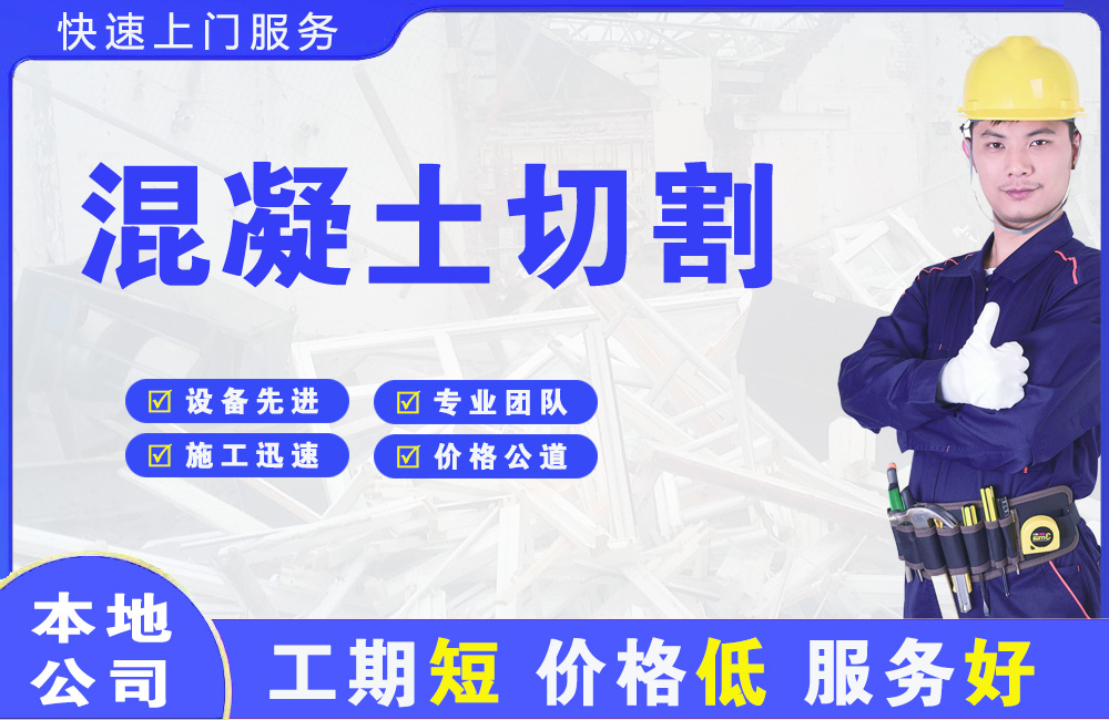 延安混凝土切割