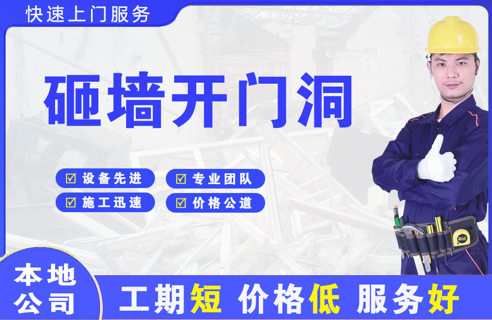 延安砸墙开门洞