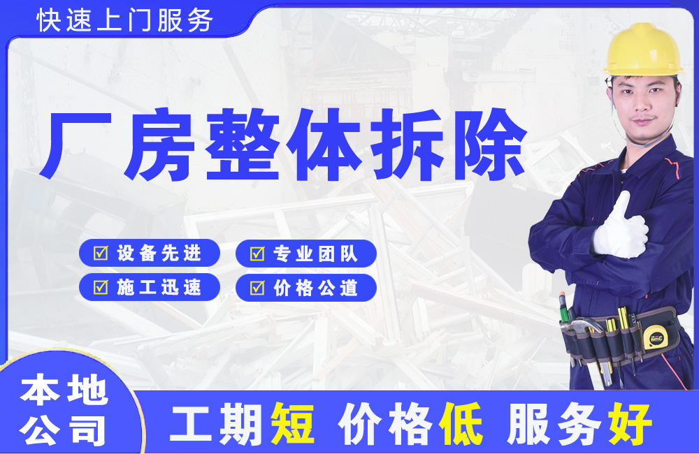 延安厂房整体拆除